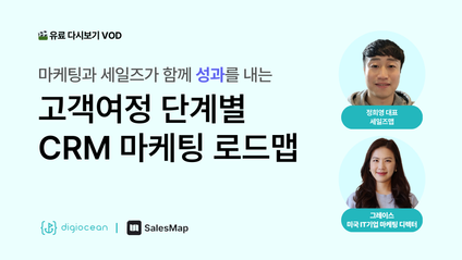 Product image for [특강] 고객여정 단계별 CRM 마케팅 로드맵
