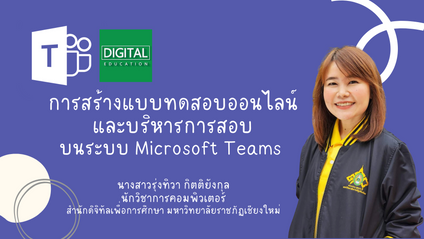 Product image for การสร้างแบบทดสอบออนไลน์ ด้วย Microsoft Teams