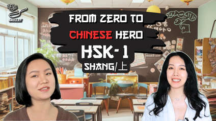 Product image for FROM ZERO TO CHINESE HERO: HSK-1 Shang/上 (Part 1)
