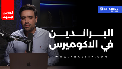 Product image for بناء علامة تجارية في المغرب