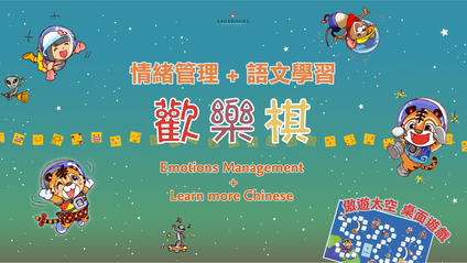 Product image for 《歡樂棋》情緒管理 Fun & Joy Emotions Management