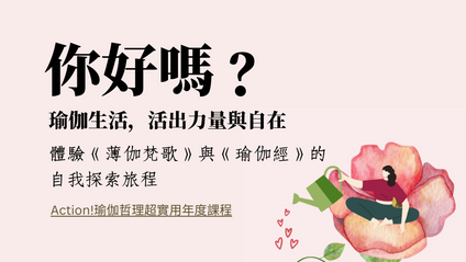 Product image for 你好嗎？薄伽梵歌》與《瑜伽經》的自我探索旅程