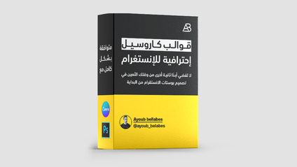 Product image for قوالب كاروسيل إحترافية للإنستقرام