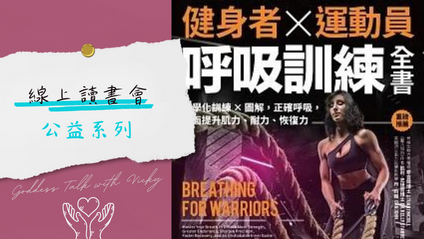 Product image for 健身者x運動員 呼吸訓練全書