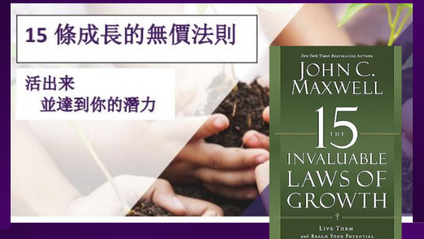 Product image for 15條成長的無價法則