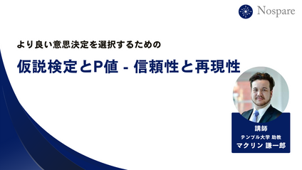 Product image for 仮説検定とP値-信頼性と再現性-