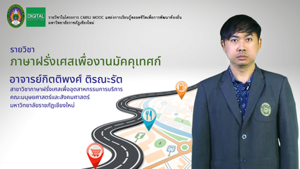 Product image for ภาษาฝรั่งเศสเพื่องานมัคคุเทศก์