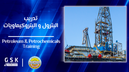Product image for تدريب البترول و البتروكيماويات