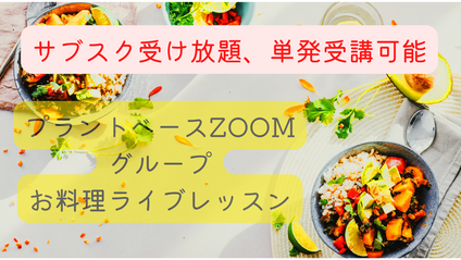 Product image for プラントベースZOOMグループレッスン