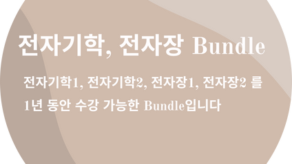 Product image for 전자기학 전자장 Bundle