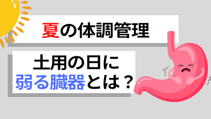 Product image for 【むくみ・たるみ撃退！湿度が高い夏の不調対策！】