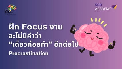 Product image for PROCRASTINATION
