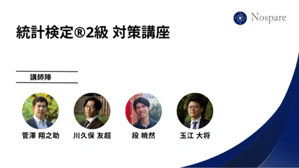 Product image for 統計検定®︎2級完全対策コース