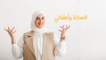 Product image for كيف أعلم طفلي الصلاة- من الطفولة حتى المراهقة