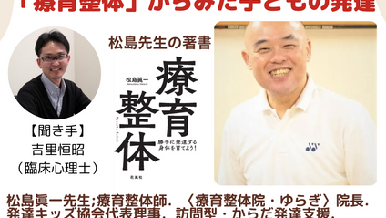 Product image for 松島先生対談セミナー（療育整体から学ぶ神経発達の捉え方）