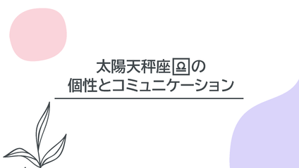 Product image for Compass【太陽星座・天秤座の個性とコミュニケーション】全1話
