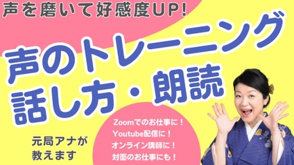Product image for 椋本友子先生【元局アナが教えます】何歳からでも始められる「声」の力で人生を変える