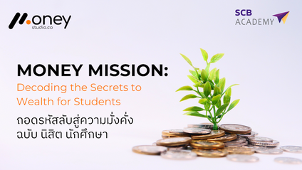 Product image for MONEY MISSION: DECODING THE SECRETS TO WEALTH FOR STUDENTS