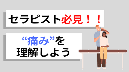 Product image for 【治してはいけない痛みについて〜リスクヘッジの見分け方】ゲスト講師:柔道整復師/古田大祐先生