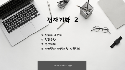 Product image for 전자기학 2
