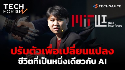 Product image for ปรับตัวเพื่อเปลี่ยนแปลง ชีวิตที่เป็นหนึ่งเดียวกับ AI