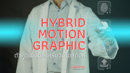Product image for Hybrid Motion Graphic