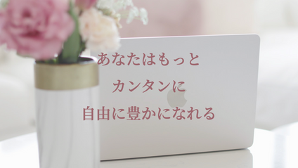 Product image for 【まず初めにこちらをご覧ください】ゆるふわオンラインスクールビジネス講座