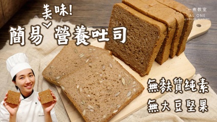Product image for 無麩質純素基本吐司麵包 Gluten-free & Vegan Basic Toast