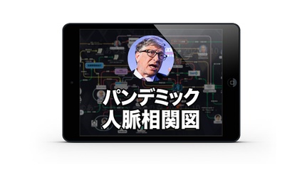 Product image for パンデミック・人脈相関図