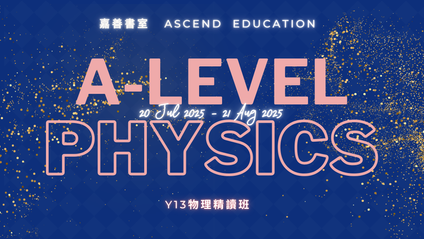 Product image for 【暑期課程】Y13 A-Level 物理精讀班 Physics Intensive