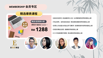 Product image for 育伯乐讲堂会员专区