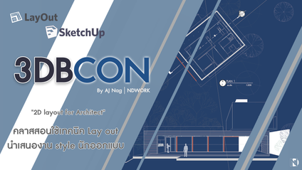 Product image for 3DBCON คลาสสอนเขียนแบบ Layout เพื่อนำเสนองาน