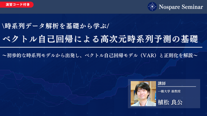 Product image for ベクトル自己回帰による高次元時系列予測の基礎