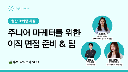 Product image for [특강] 주니어를 위한 이직 면접 준비 팁