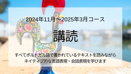 Product image for 講読クラス 2024年11月～2025年3月 10回コース