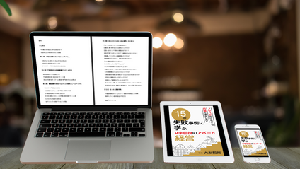 Product image for １５の失敗事例に学ぶＶ字回復のアパート経営