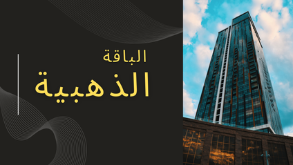 Product image for الباقة الذهبية