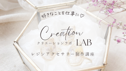 Product image for  Creation LAB - クリエーションラボ -