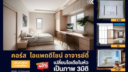 Product image for ไอแพดดีไซน์ by อาจารย์ดี้