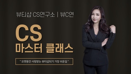 Product image for ◆CS 마스터 클래스◆