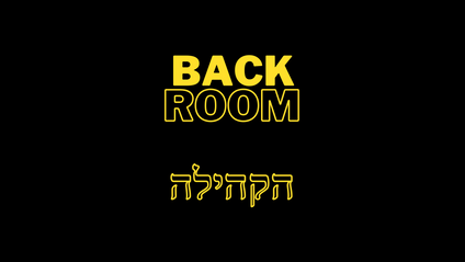 Product image for Backroom- מנוי לתכנים מקצועיים בשוק ההון 