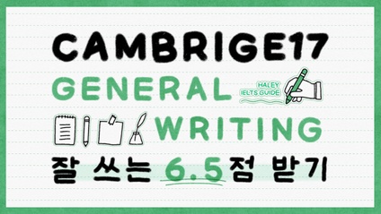 Product image for 제너럴 라이팅 잘 쓰는 6.5점 받기(캠브리지17)