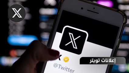 Product image for إعلانات تويتر