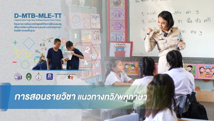 Product image for การสอนรายวิชาแนวทางทวิ/พหุภาษา