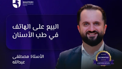 Product image for البيع على الهاتف في طب الأسنان
