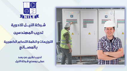 Product image for تدريب التوزيعات و انظمة التحكم الكهربية بالمصانع