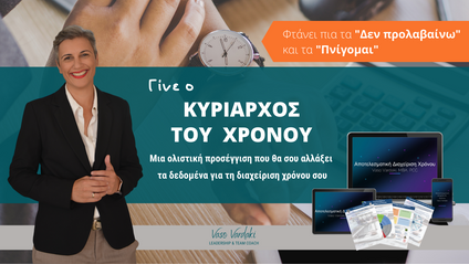 Product image for Κυρίαρχος του Χρόνου