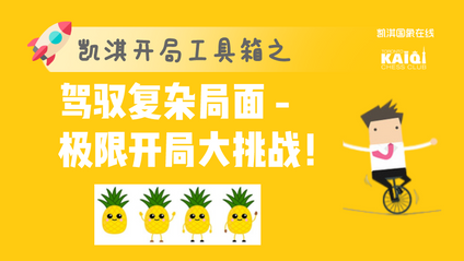 Product image for 驾驭复杂局面！极限开局大挑战！！Extreme Opening Challenges!