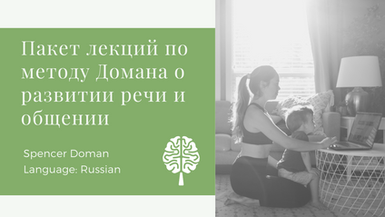 Product image for Doman Speech & Communication Bundle - [Russian]