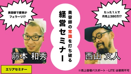 Product image for 【フーミン西山＆ フェラーリ藤本】ハッピービジネス オンラインセミナー